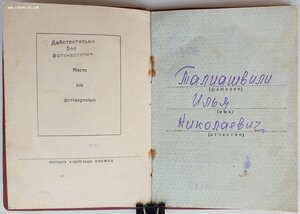 Слава 3ст. № 647.070 и Отвага № 3.657.474 узкий пуансон