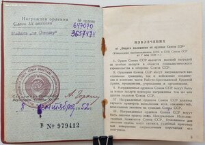 Слава 3ст. № 647.070 и Отвага № 3.657.474 узкий пуансон