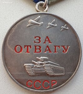 Слава 3ст. № 647.070 и Отвага № 3.657.474 узкий пуансон