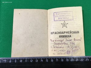 Красноармейская книжка.