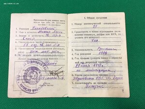 Красноармейская книжка.