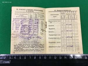 Красноармейская книжка.