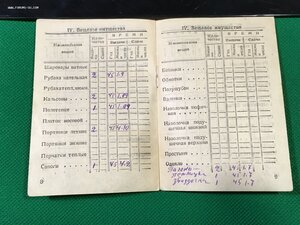 Красноармейская книжка.