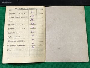 Красноармейская книжка.