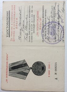 Прага 21й истребительный Черкасский авиац. полк