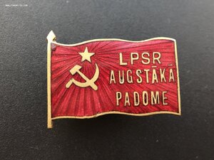 Депутат ЛССР 3 созыва