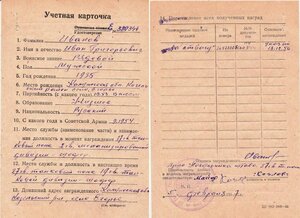 За Отвагу 3657700 УПВС от 18.12.1956