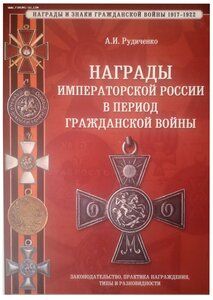Георгиевский крест. Всадник влево. ВЗ (R3) 84 ил.