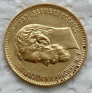 5 рублей 1900 ФЗ.