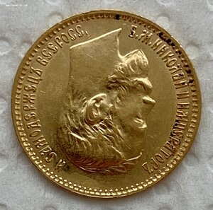 5 рублей 1900 ФЗ.