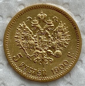 5 рублей 1900 ФЗ.