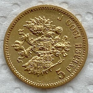 5 рублей 1900 ФЗ.