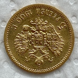 5 рублей 1900 ФЗ.
