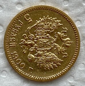 5 рублей 1900 ФЗ.