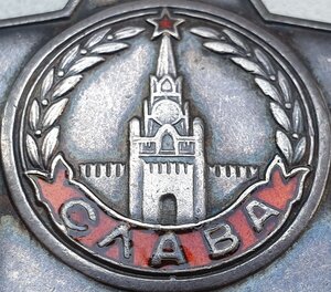 Слава 3ст. № 105.140 в сохране