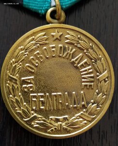 Белград.