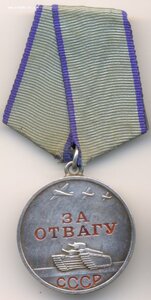 Отвага, № 897 т., Сохран