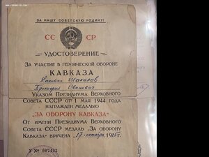 За оборону Кавказа