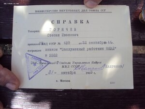 Знак Заслуженный работник НКВД № 3322 + справка 1953г!