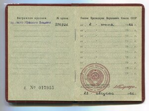 ТКЗ 376 925. Черта в центре. Указ 02 июня 1962 года.