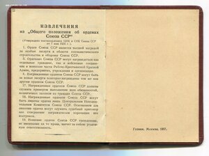 ТКЗ 376 925. Черта в центре. Указ 02 июня 1962 года.