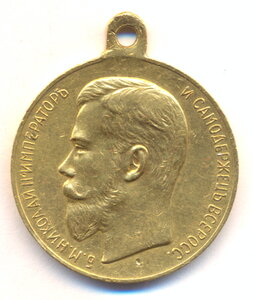 Медаль " За Усердие Н - 2 " . ( золото, диаметр = 30,20 мм.)