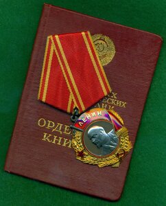 OЛ № 136 *** с ордeнской книжкoй