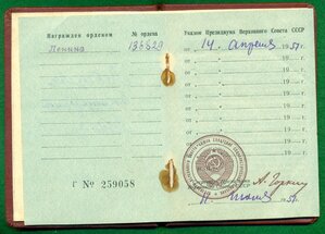 OЛ № 136 *** с ордeнской книжкoй