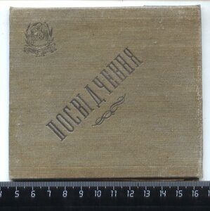 Свидетельство Херсонского техникума.