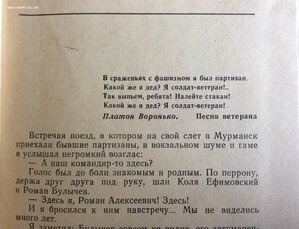 Партизан Заполярья. Отвага-Мондвор, БКЗ, первый Партизан.