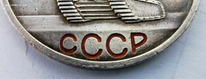 Отвага, № 897 т., Сохран