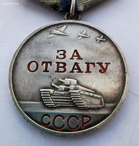 Отвага, № 897 т., Сохран