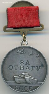 Латунная КВАДРО Отвага № 86.503 Сталинградский фронт