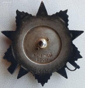 Дубликаты по-чистому: ОВ 2ст. № 763.333 и Отвага № 328.504