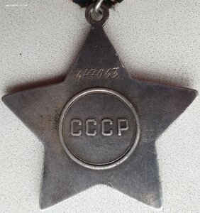 Слава 3ст. № 647.063 отличный наградной за город Торн