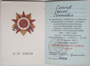 Две ОВ1ст юб на одного. № 1.206.916 и 2.581.167 (1987 год)
