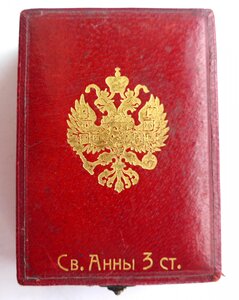 Орден Св. Анны 3кл. 56. АK в подписной коробке. Люкс!