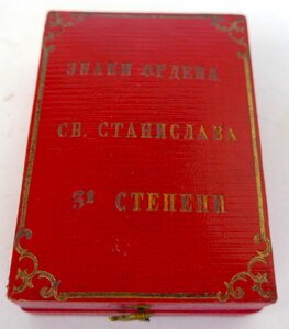 Орден Св. Станислава 3кл. 56. IK. 1864. В родной коробке.