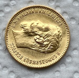 5 рублей 1900 ФЗ.