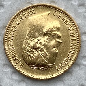 5 рублей 1900 ФЗ.