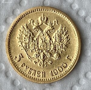 5 рублей 1900 ФЗ.