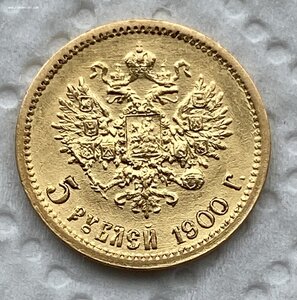 5 рублей 1900 ФЗ.