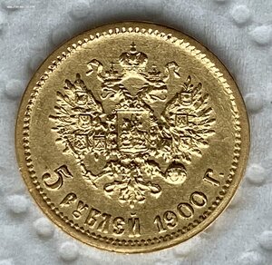 5 рублей 1900 ФЗ.