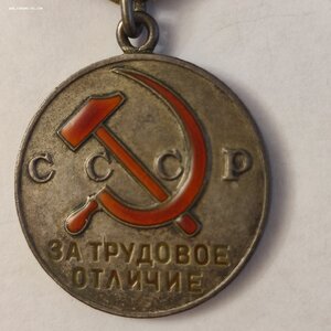 За Трудовое отличие 38482 с документом