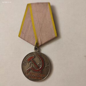 За Трудовое Отличие с документом.
