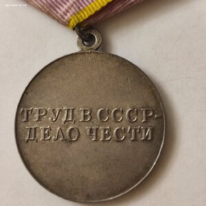 За Трудовое Отличие с документом.