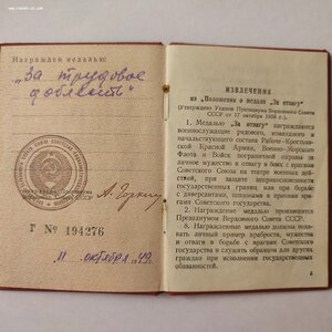 За Трудовую Доблесть с документом