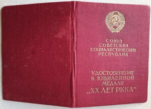 20 лет РККА в сохране (№ 10563)