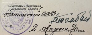 100 лет Ленину от ПВС Эстонской ССР