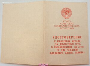 100 лет Ленину от ПВС Эстонской ССР